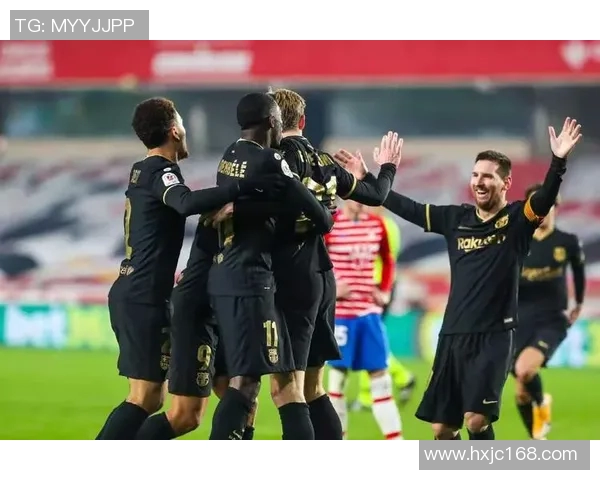 巴塞罗那主场迎战格拉纳达争夺西甲积分榜重要三分之战